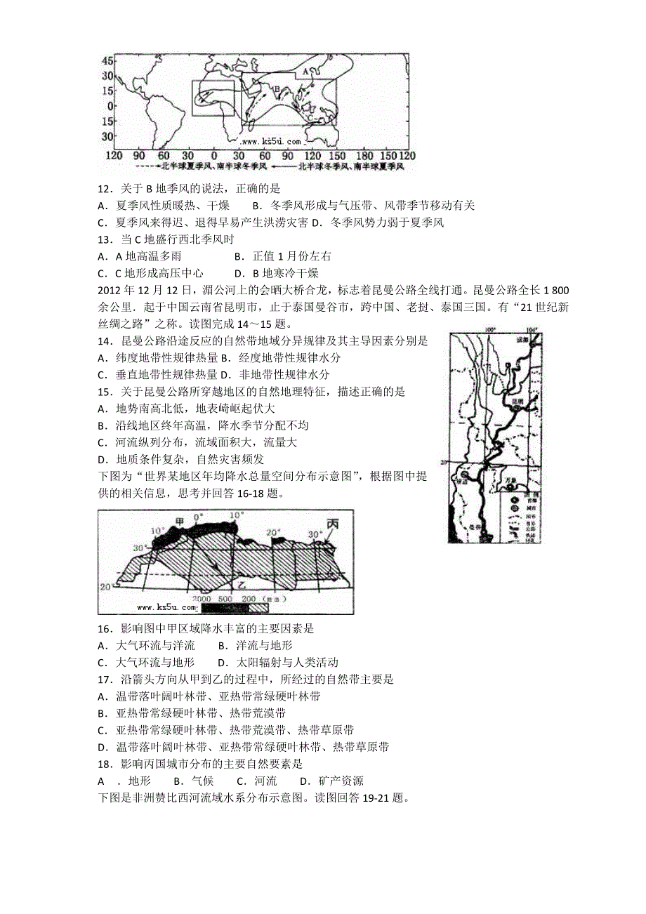 山东省山师附中2014届高三11月期中学分认定考试 地理 WORD版含答案.doc_第3页