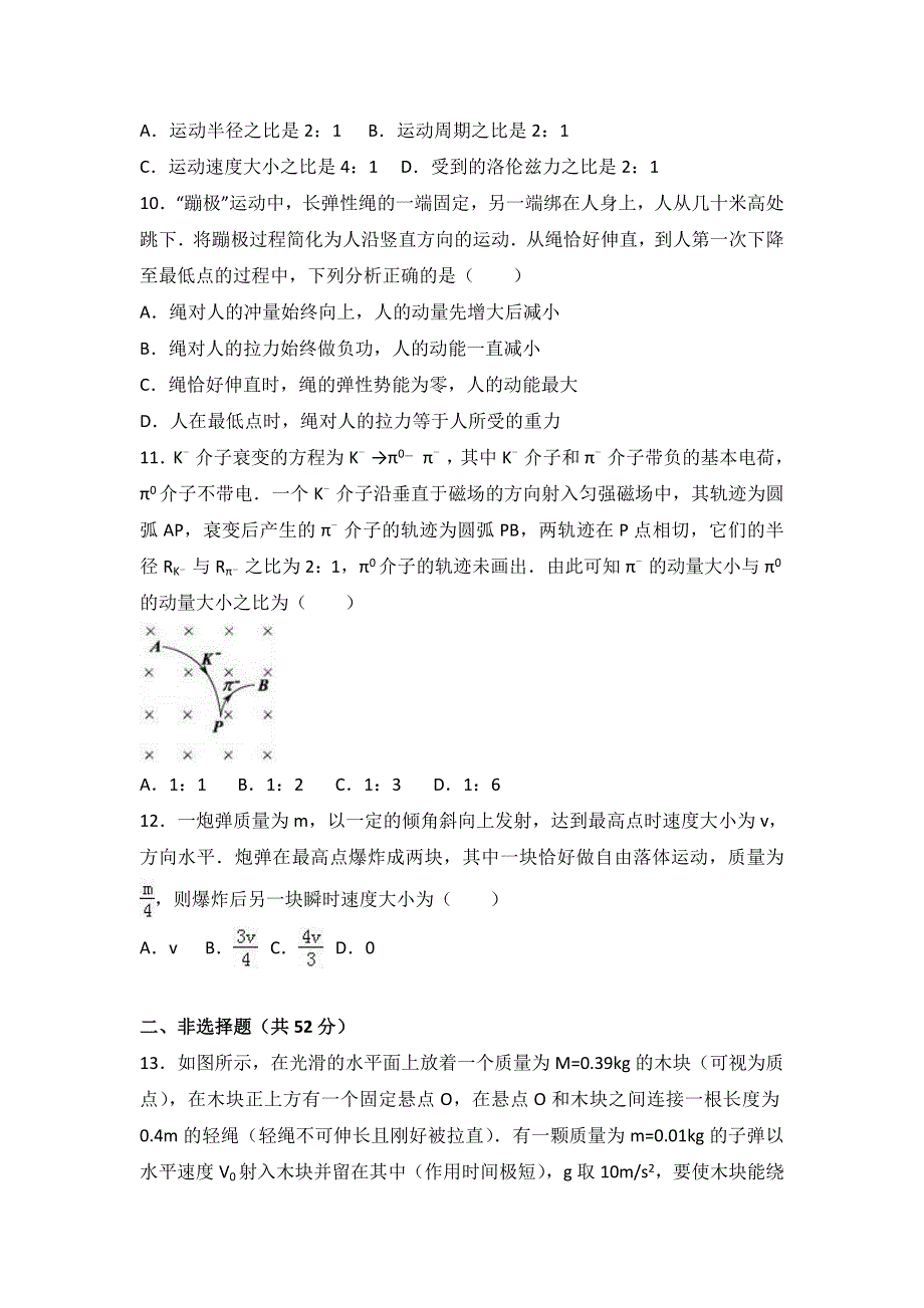 新人教版选修3-5《第16章 动量守恒定律》 单元测试卷（江西省宜春市万载县株潭中学） WORD版含解析.doc_第3页