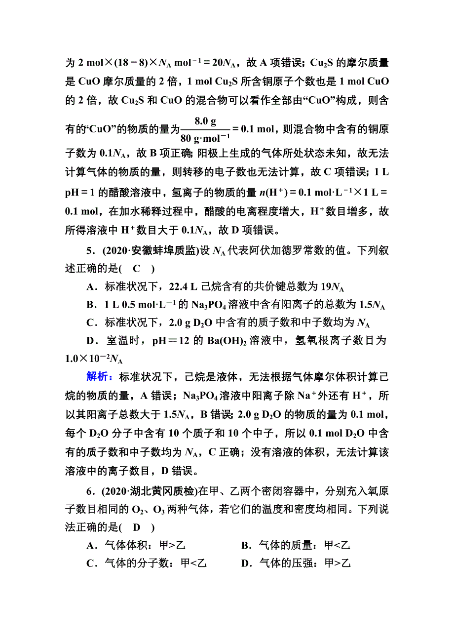 2021届高考化学鲁科版大一轮总复习课时作业1 物质的量　气体摩尔体积 WORD版含解析.doc_第3页