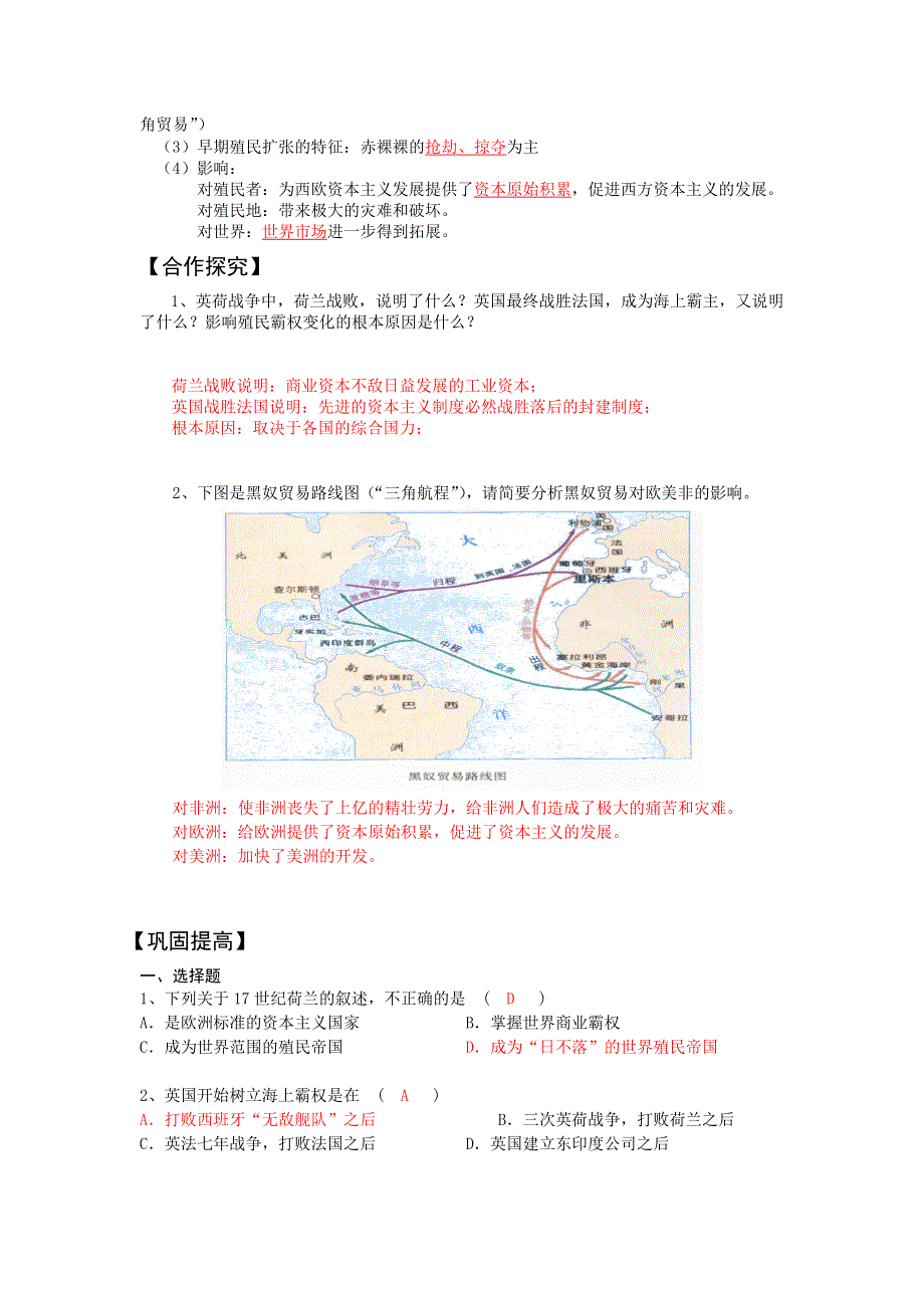 2013年高中人教版历史必修二同步精品学案 第6课 殖民扩张与世界市场的拓展.doc_第2页