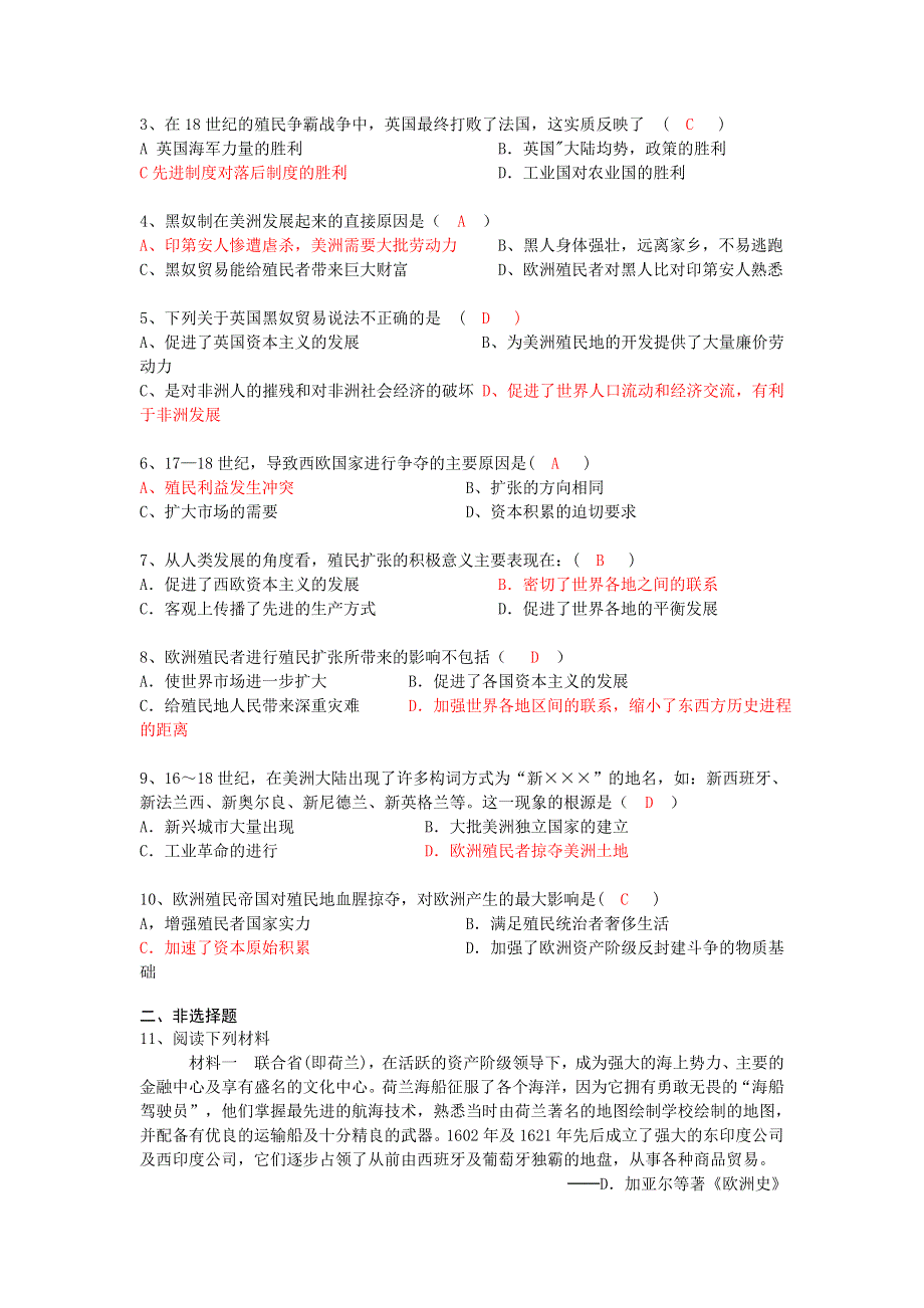 2013年高中人教版历史必修二同步精品学案 第6课 殖民扩张与世界市场的拓展.doc_第3页