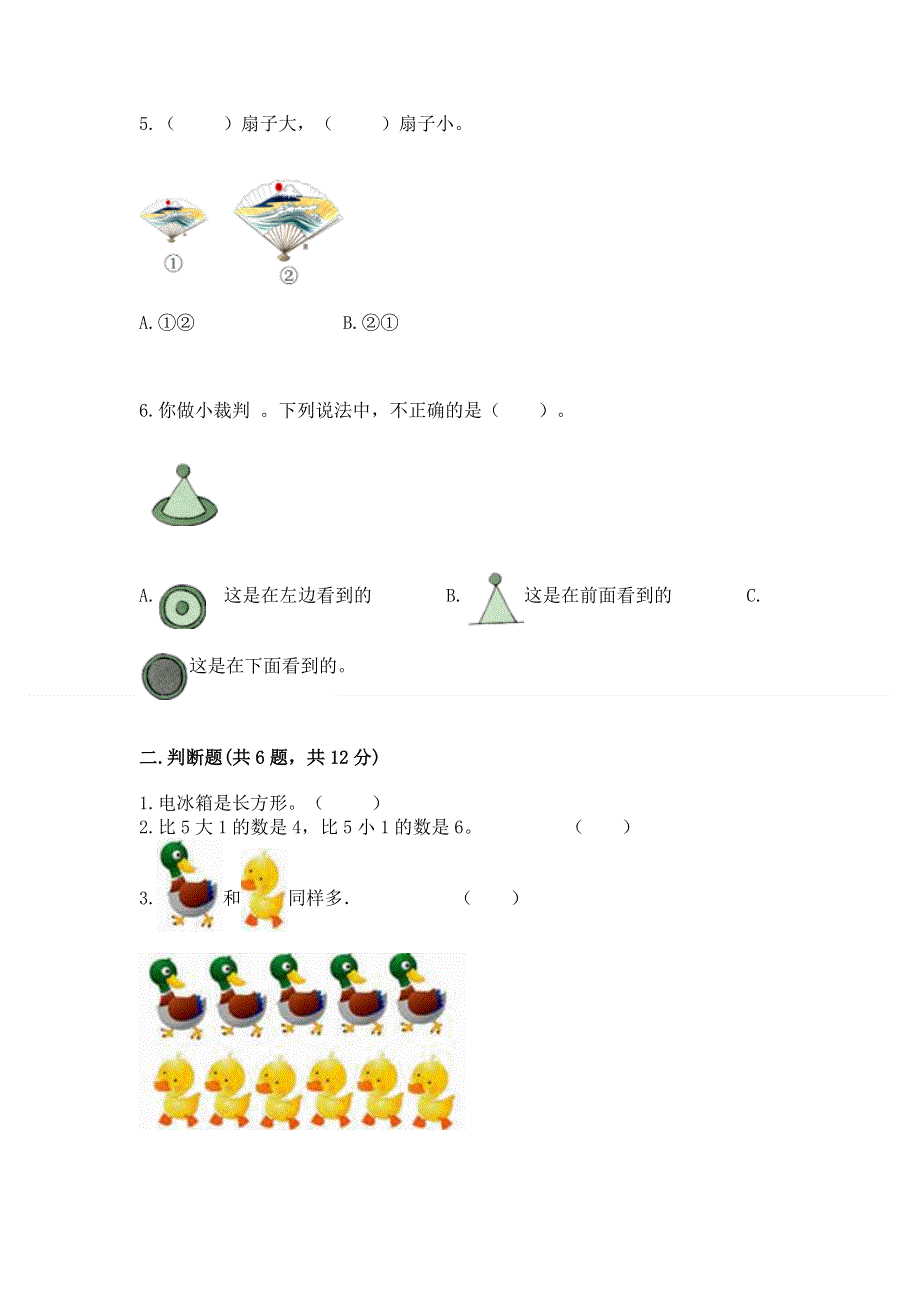 人教版小学一年级上册数学期中测试卷附答案（黄金题型）.docx_第2页