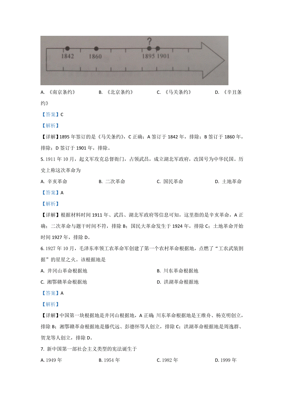 四川省普通高中2020-2021学年学业水平考试历史试卷 WORD版含解析.doc_第2页