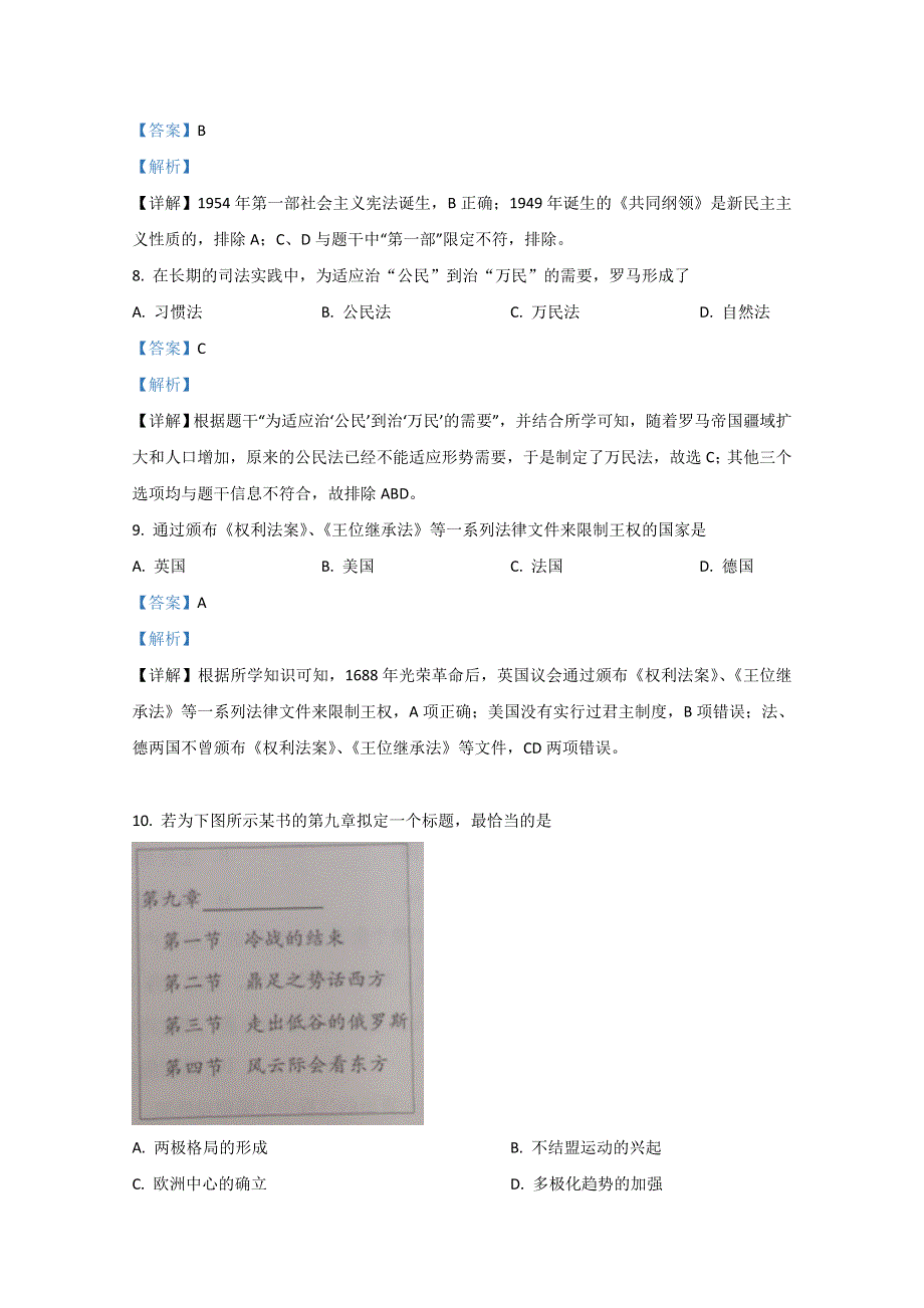 四川省普通高中2020-2021学年学业水平考试历史试卷 WORD版含解析.doc_第3页