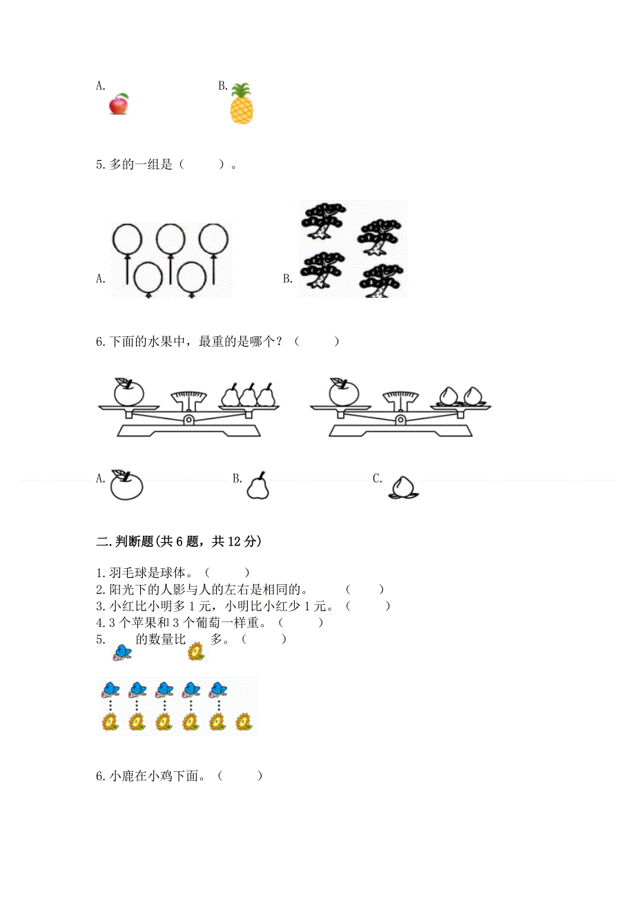 人教版小学一年级上册数学期中测试卷（名校卷）.docx_第2页