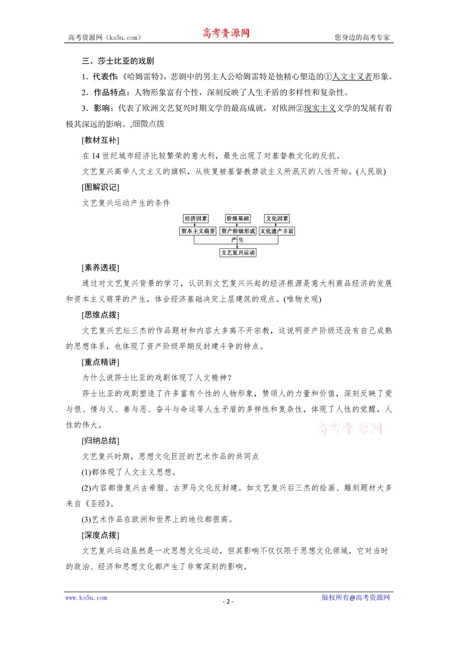 2020-2021学年岳麓版历史必修3学案：第12课　文艺复兴巨匠的人文风采 WORD版含解析.doc_第2页