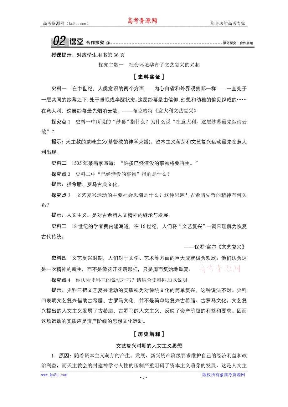 2020-2021学年岳麓版历史必修3学案：第12课　文艺复兴巨匠的人文风采 WORD版含解析.doc_第3页