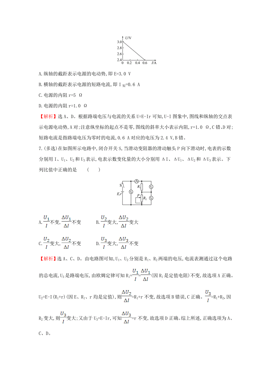 （浙江专版）2021年高考物理一轮复习 疑难易错专练（六）（第七章）（含解析）.doc_第3页