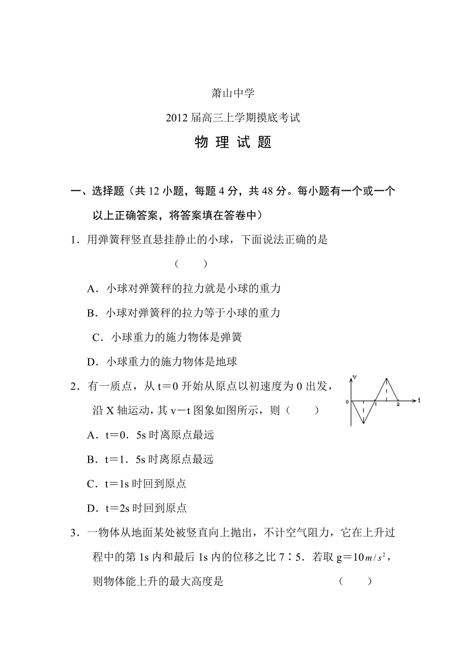 2012届高三物理上册摸底调研考试试题.doc_第1页