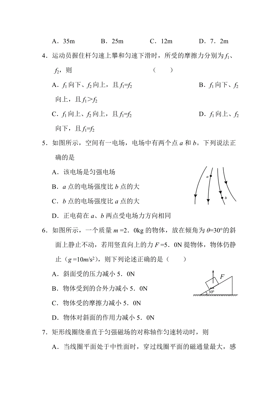 2012届高三物理上册摸底调研考试试题.doc_第2页