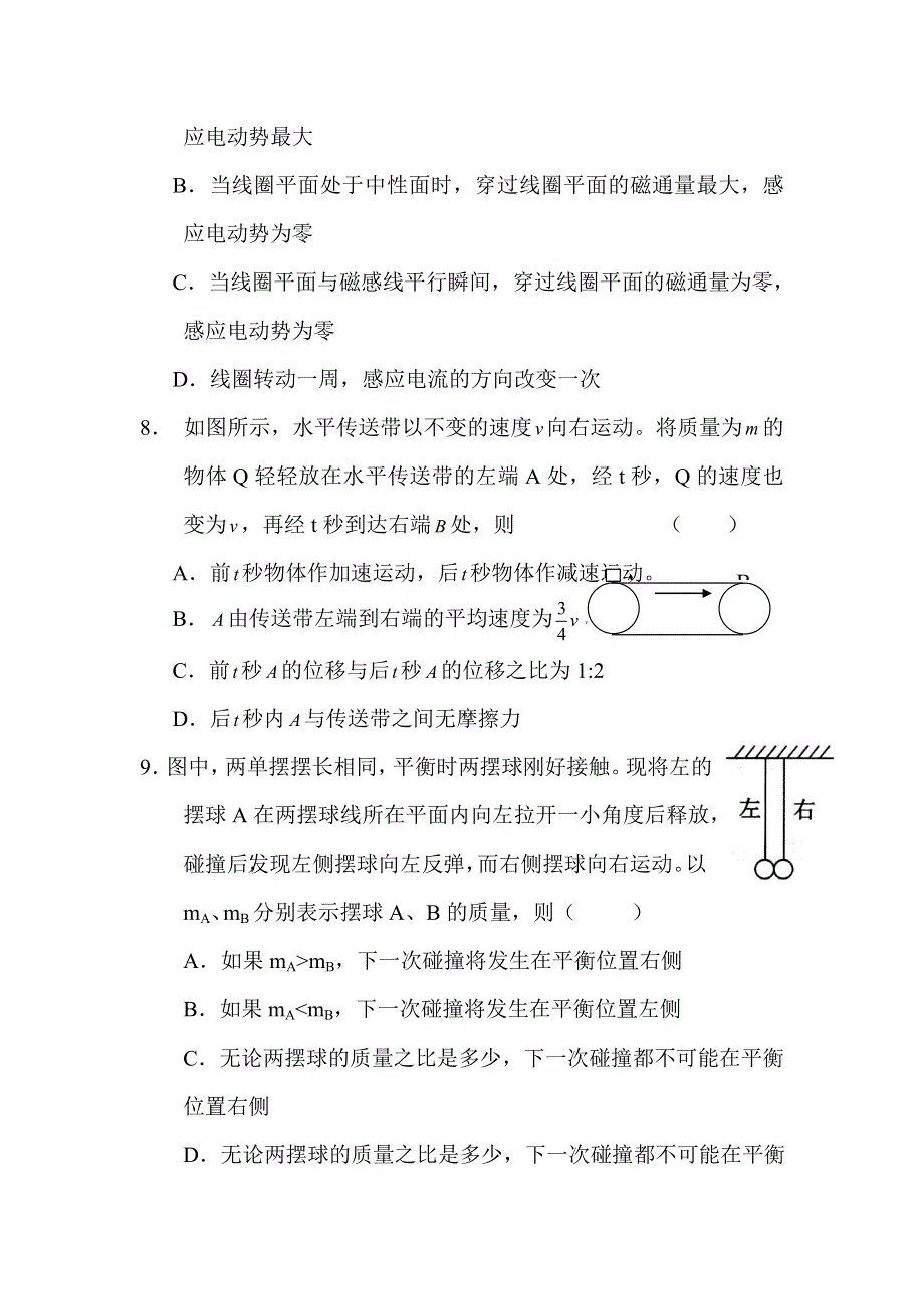 2012届高三物理上册摸底调研考试试题.doc_第3页