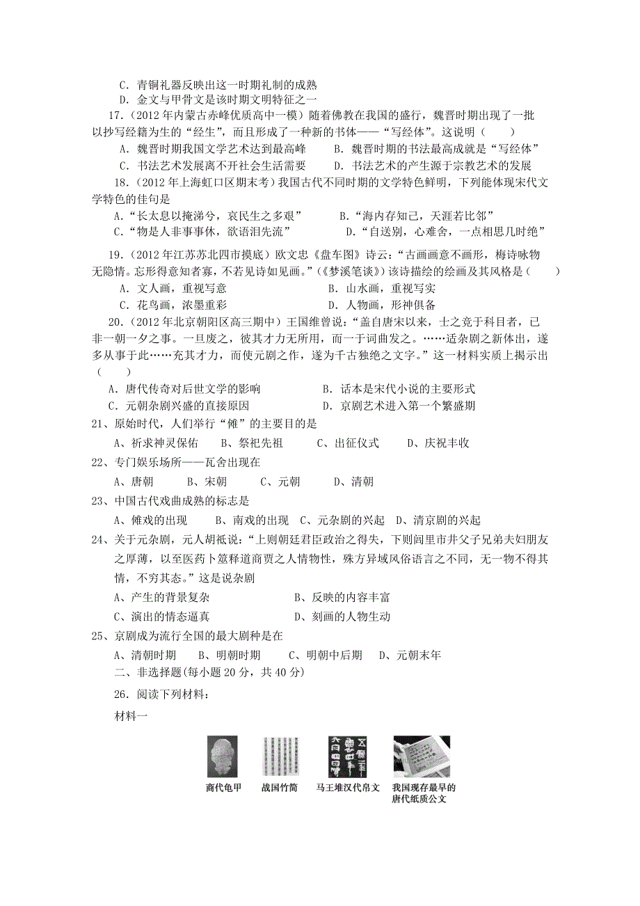 山东省岳麓版历史2013高三单元测试14《中国古代文艺长廊》 WORD版含答案.doc_第3页