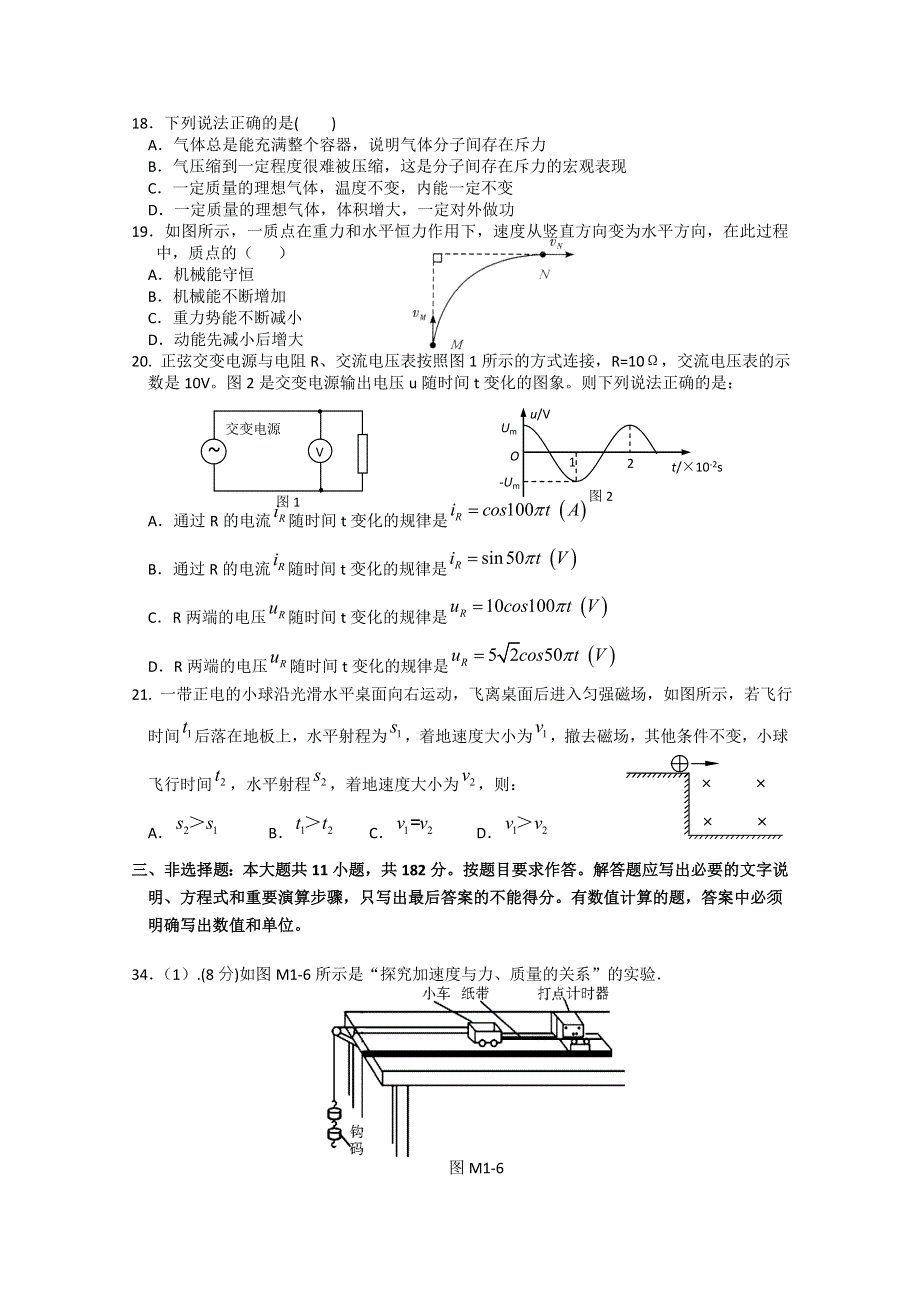 广东省中山市小榄中学2015届高三理综周日考物理试题（03.doc_第2页