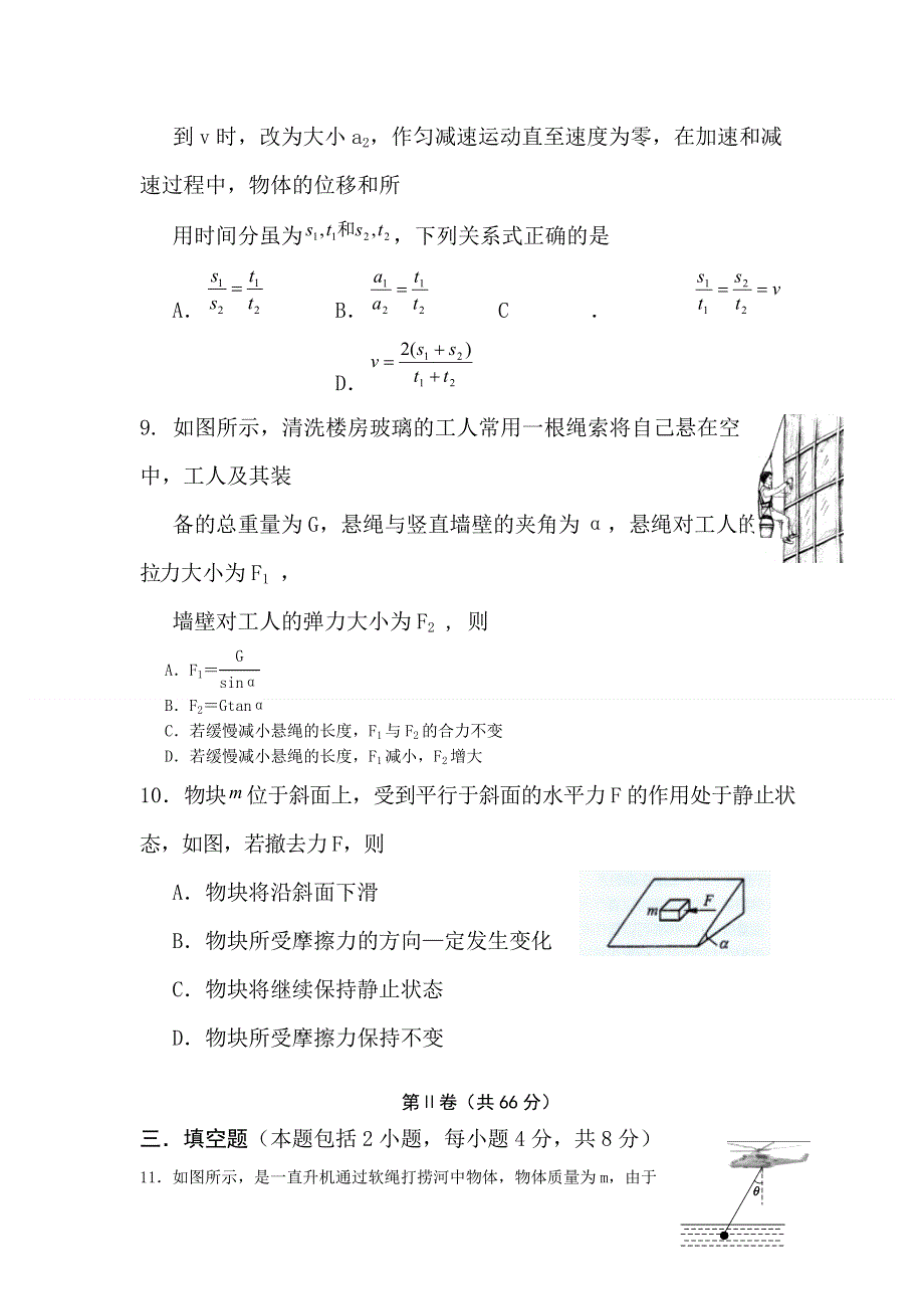 2012届高三物理上册教学质量监测试题2.doc_第3页