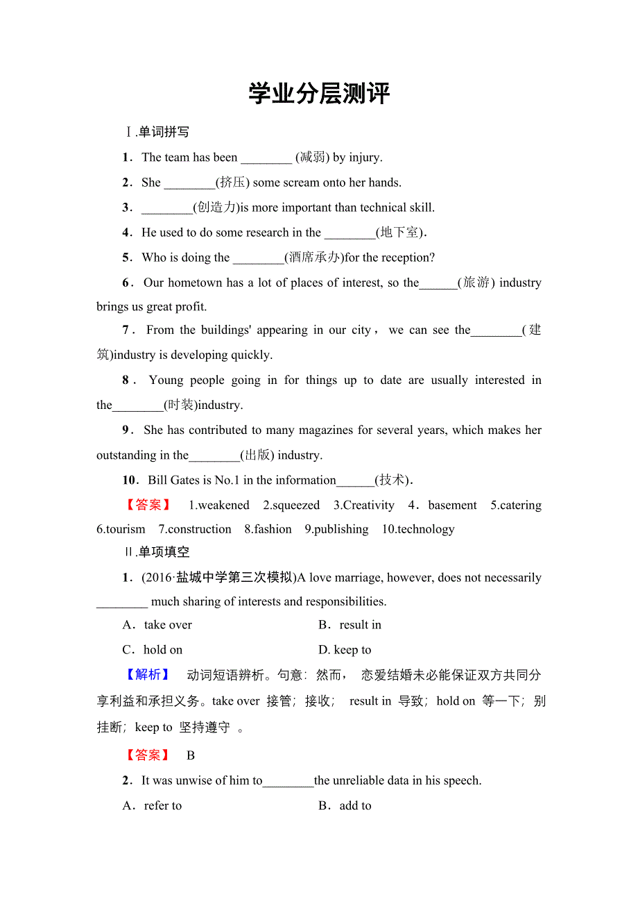 2016-2017学年高中英语（江苏）译林版选修10学业分层测评 UNIT 1 SECTION Ⅲ　WORD POWER & GRAMMAR AND USAGE WORD版含解析.doc_第1页