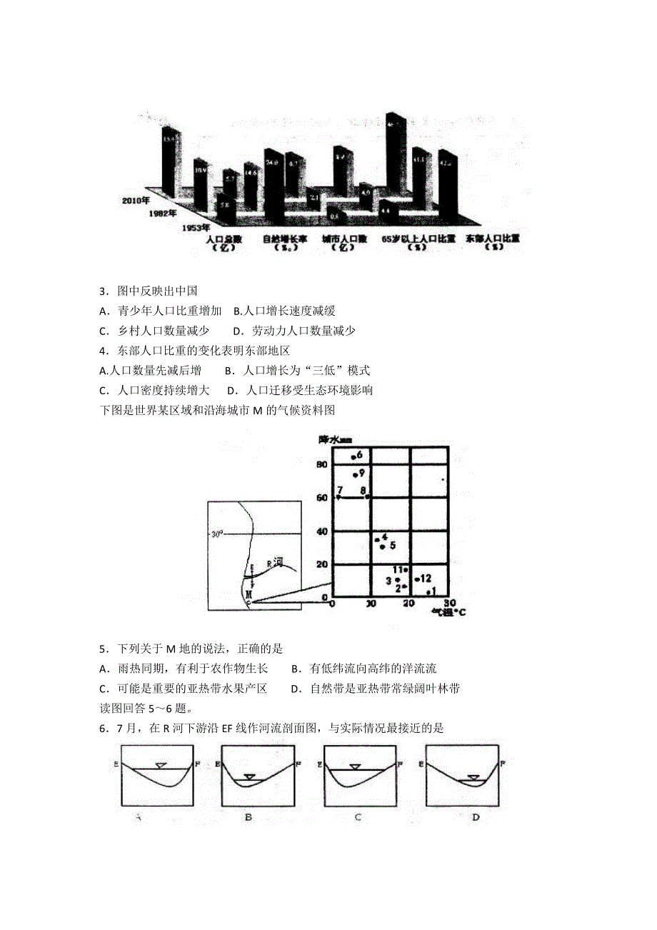 山东省山师附中2014届高三第五次模拟考试 文综试题 WORD版含答案.doc_第2页