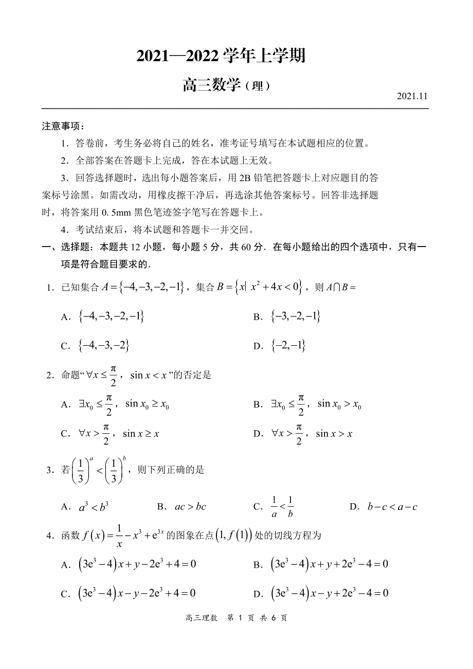 河南省百强名校2022届高三上学期11月联考数学（理）试题 PDF版含答案.pdf_第1页