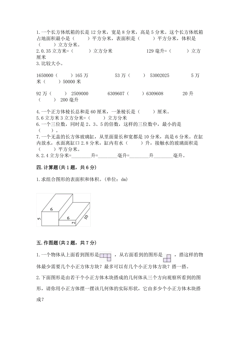 人教版五年级下册数学期中测试卷（培优）.docx_第2页