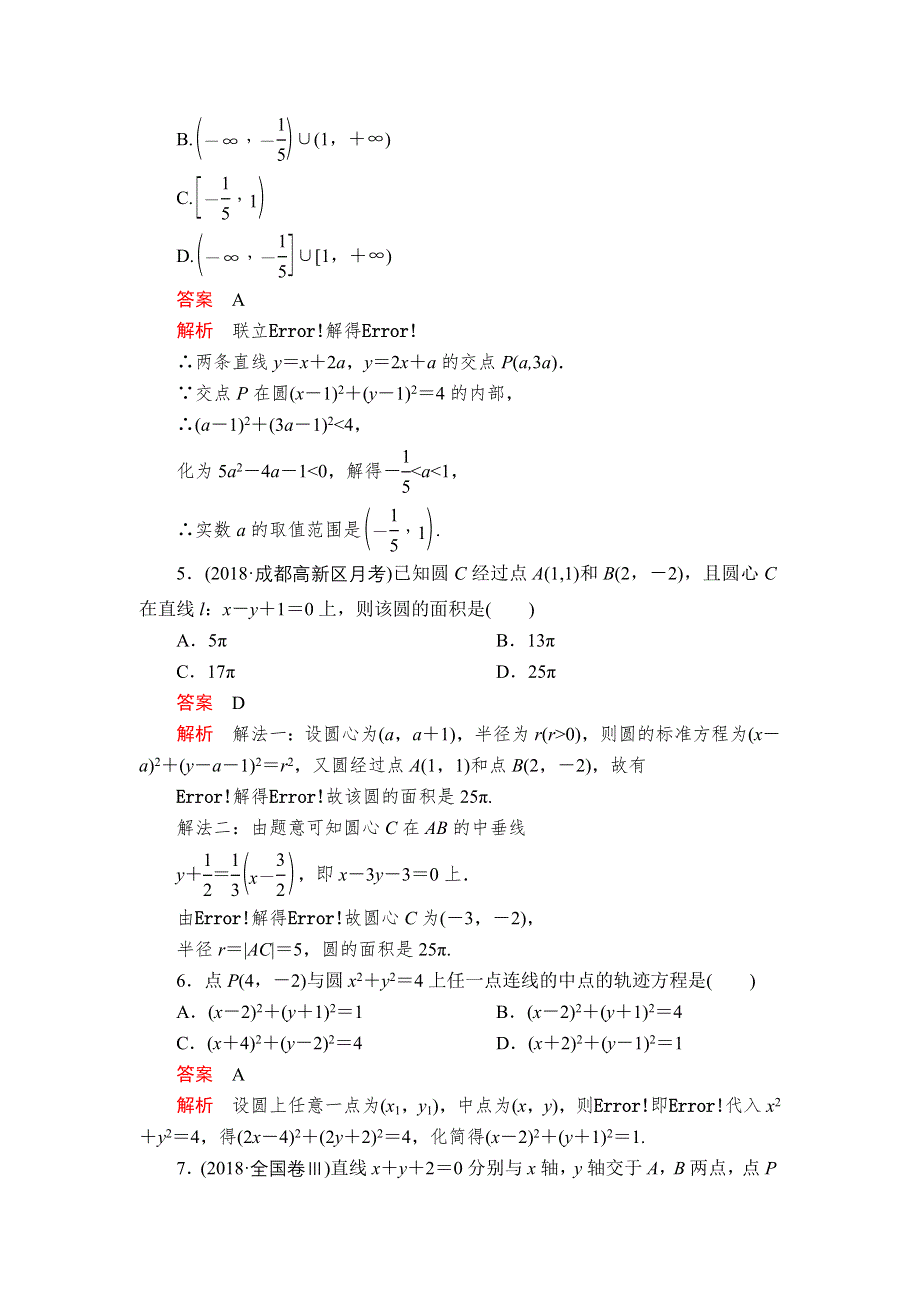 2020年高考数学理科一轮复习：第8章 平面解析几何 第3讲 课后作业 WORD版含解析.doc_第2页