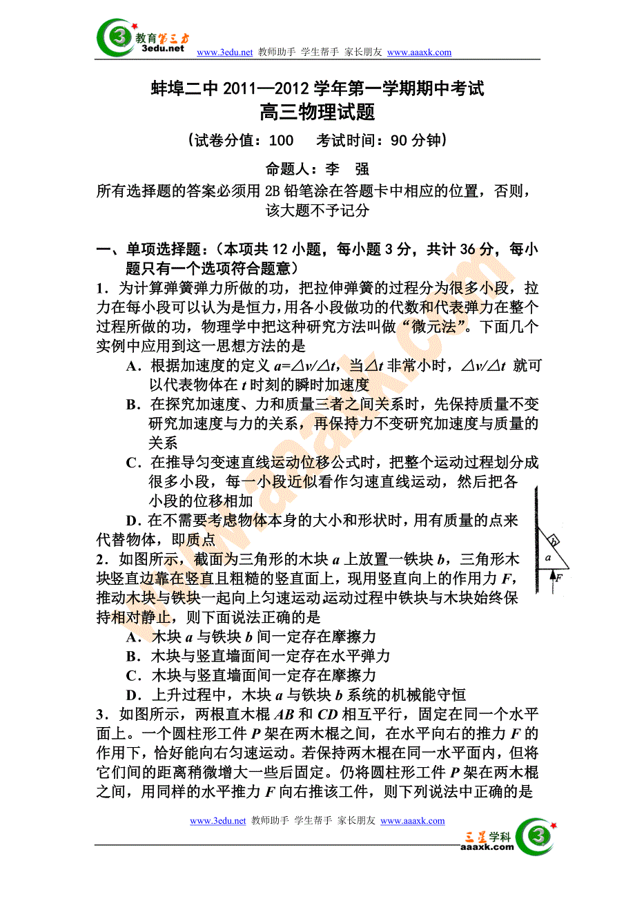 2012届高三物理上册期中调研检测试卷2.doc_第1页