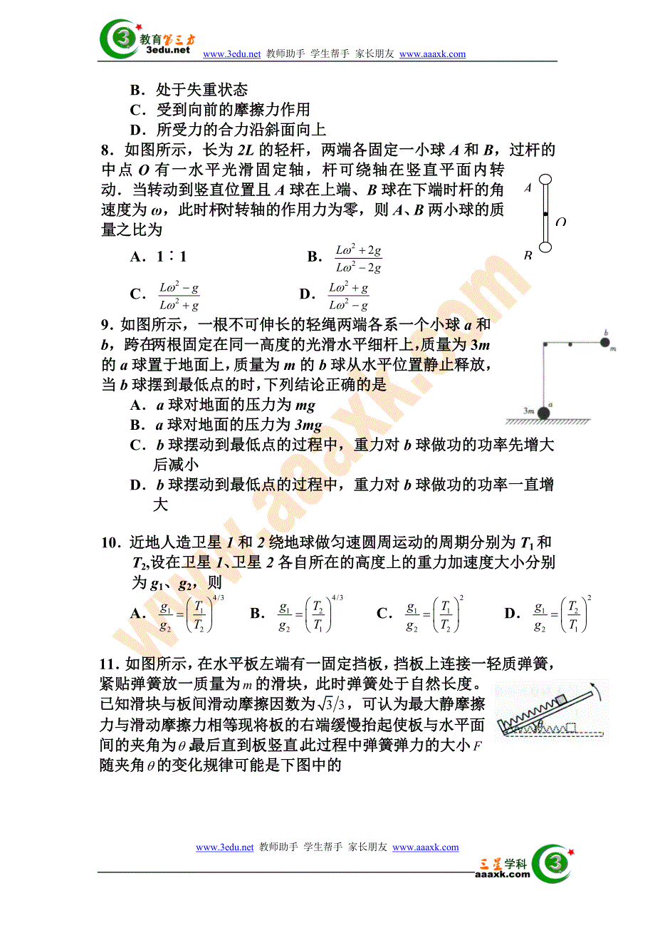 2012届高三物理上册期中调研检测试卷2.doc_第3页