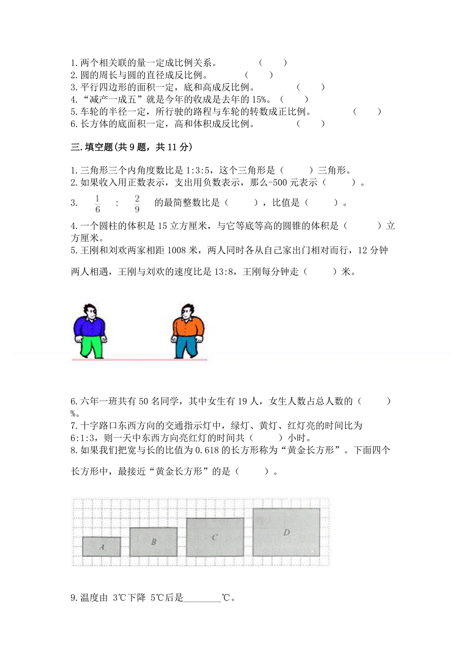 冀教版数学六年级下学期期末质量监测试题含答案（考试直接用）.docx_第2页