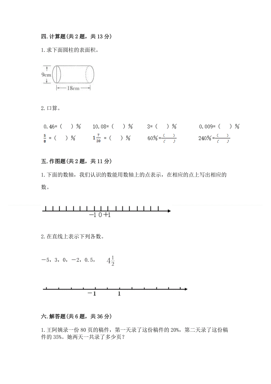 冀教版数学六年级下学期期末质量监测试题含答案（考试直接用）.docx_第3页