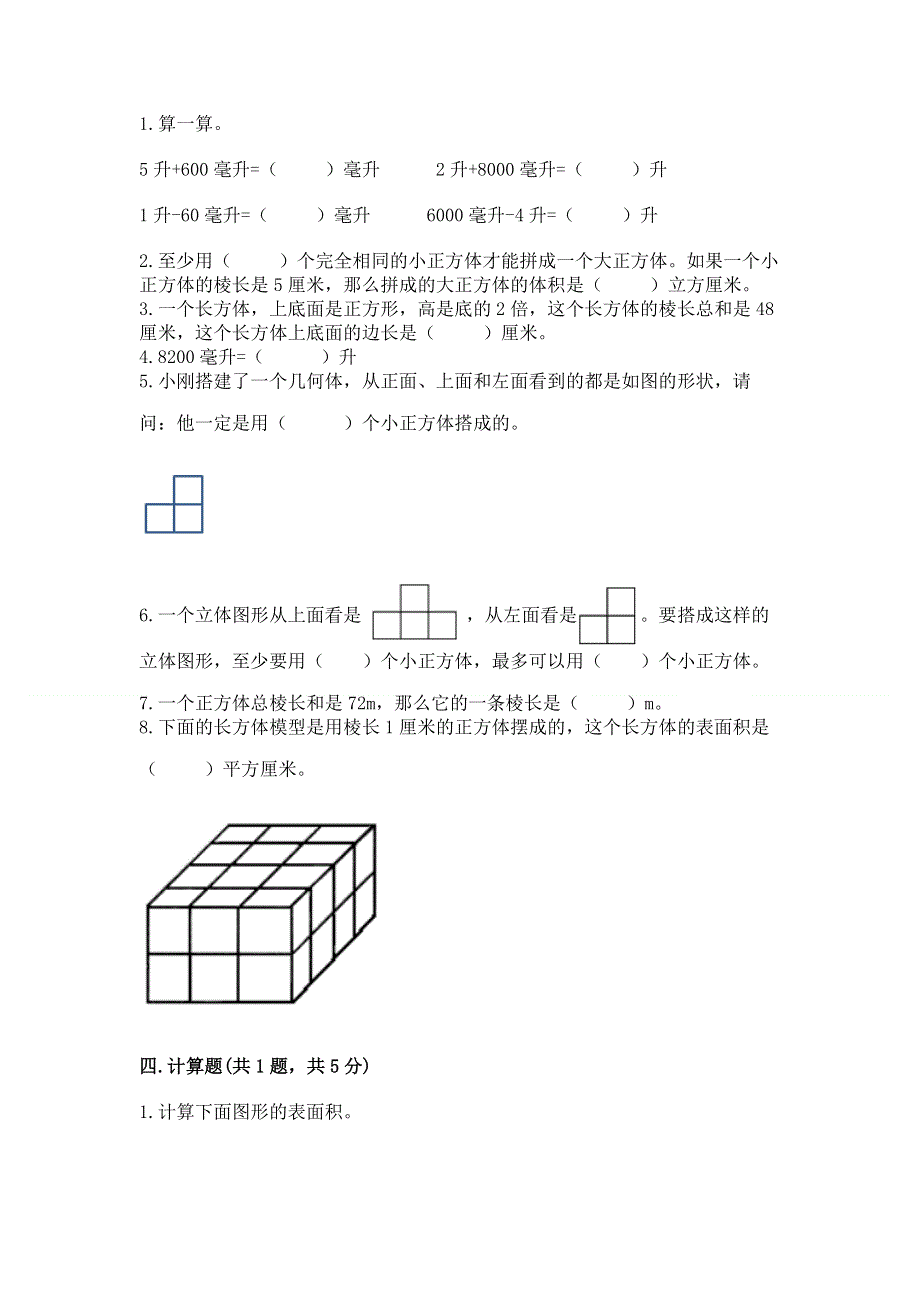 人教版五年级下册数学期中测试卷（精练）.docx_第2页