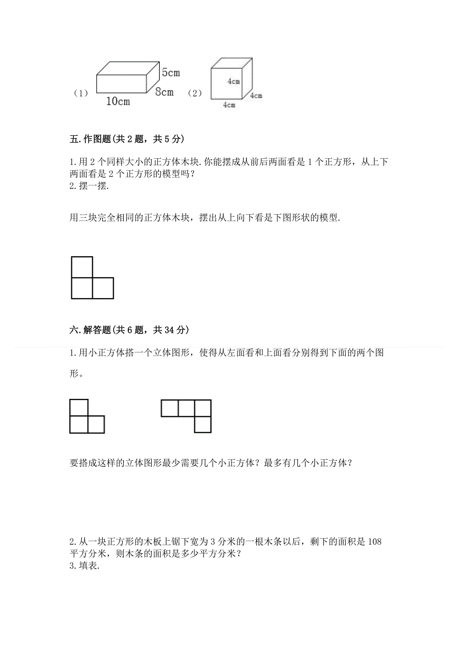 人教版五年级下册数学期中测试卷（精练）.docx_第3页