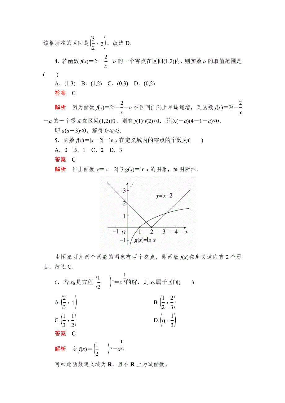 2020年高考数学理科一轮复习：第2章 函数、导数及其应用 第8讲 课后作业 WORD版含解析.doc_第2页