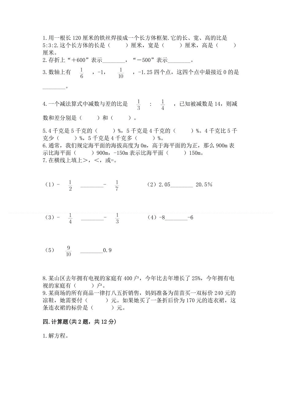 冀教版数学六年级下学期期末质量监测试题含答案（模拟题）.docx_第2页