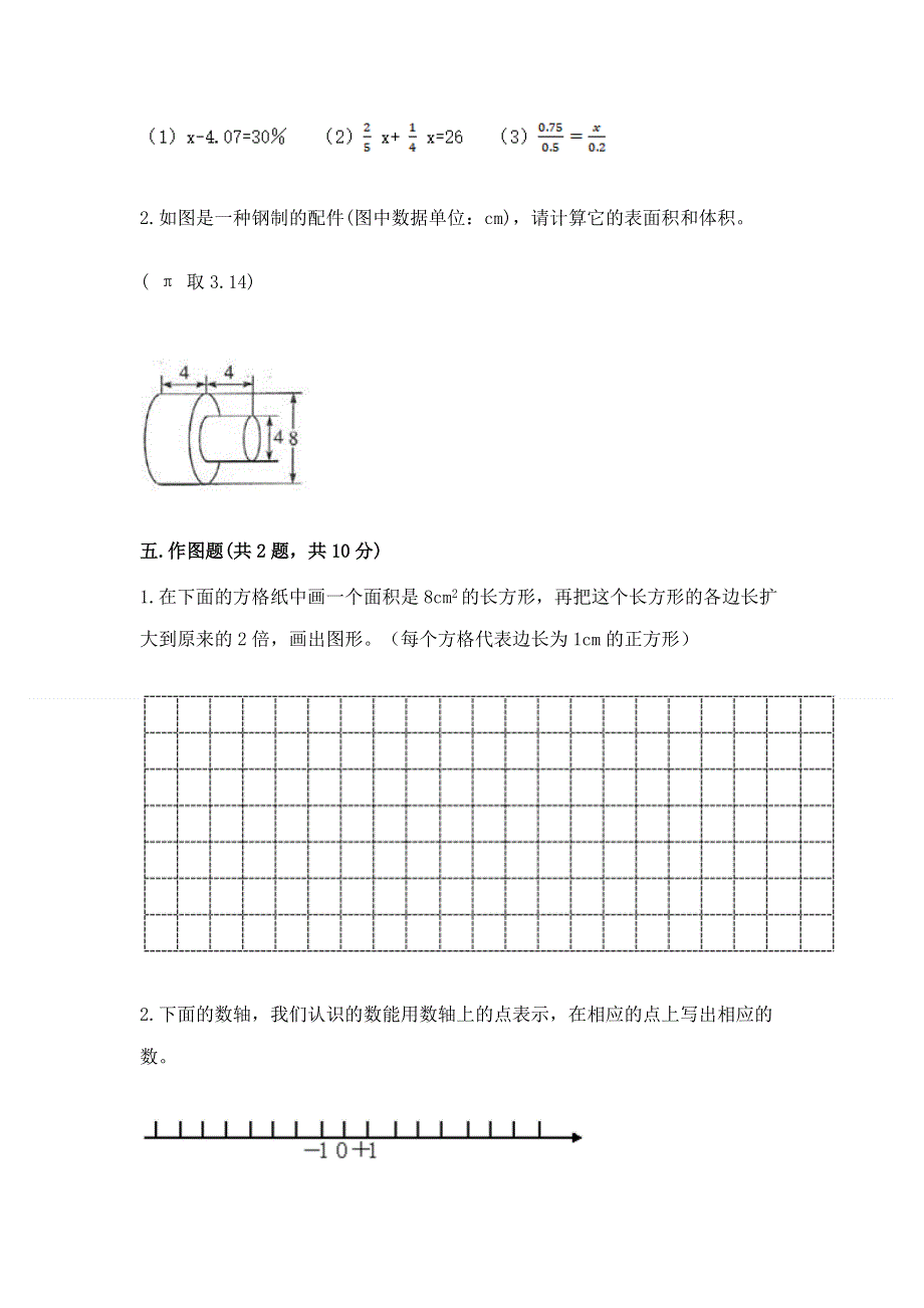 冀教版数学六年级下学期期末质量监测试题含答案（模拟题）.docx_第3页