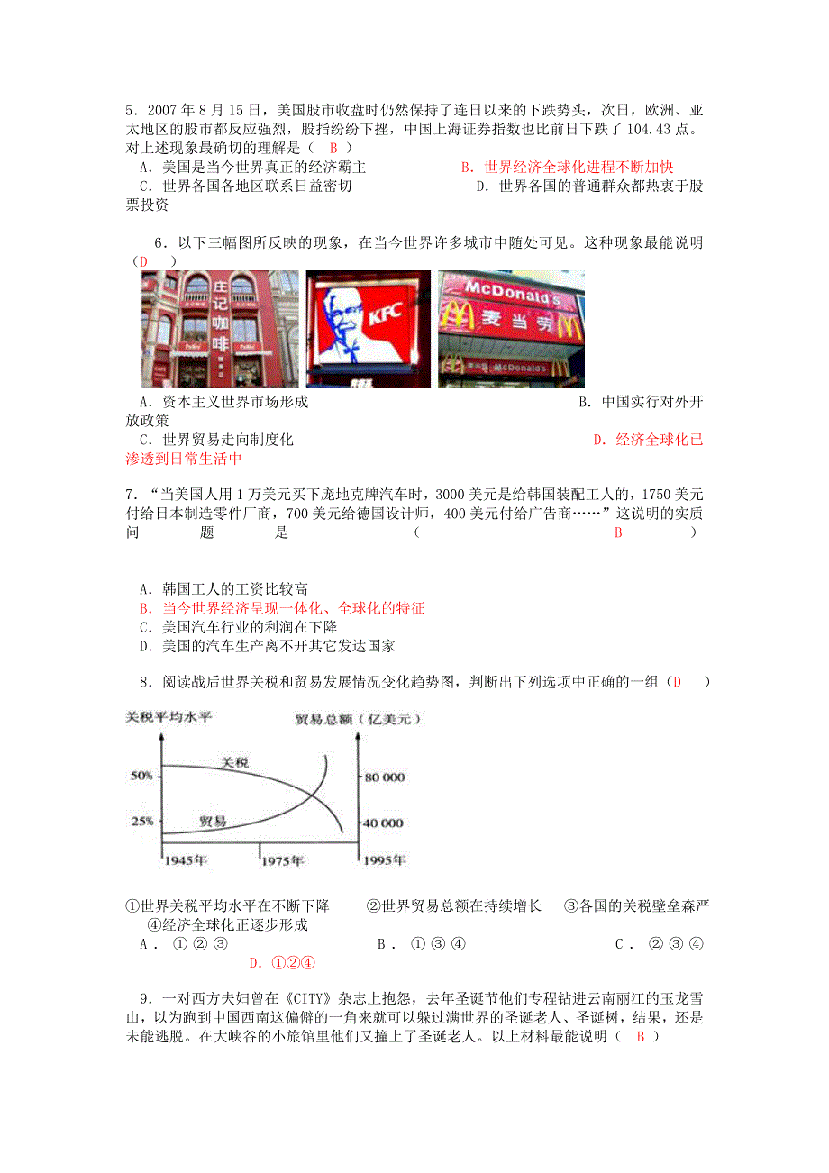 2013年高中人教版历史必修二同步精品学案 第24课 世界经济的全球化趋势.doc_第3页