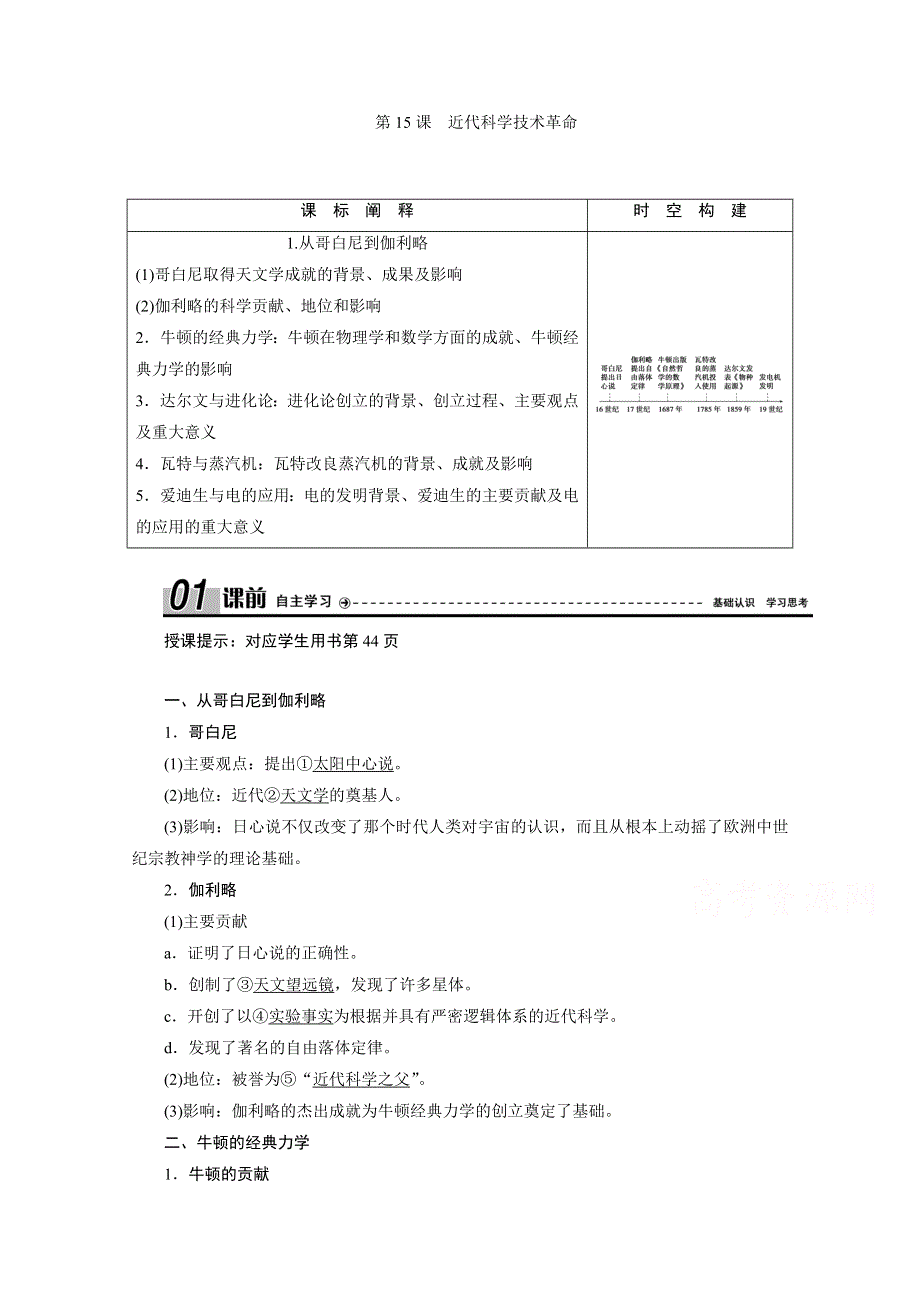 2020-2021学年岳麓版历史必修3学案：第15课　近代科学技术革命 WORD版含解析.doc_第1页