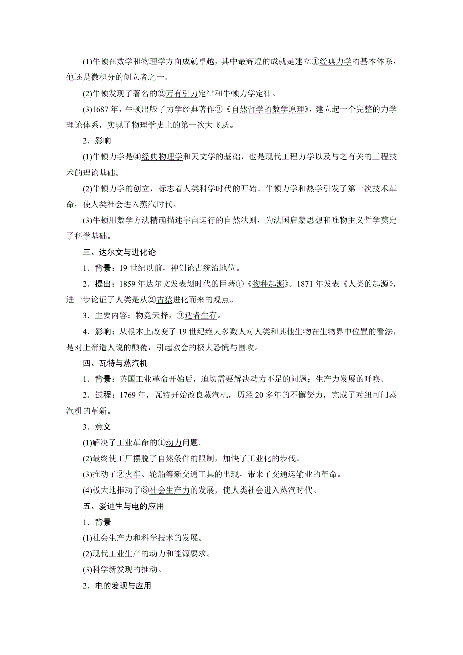 2020-2021学年岳麓版历史必修3学案：第15课　近代科学技术革命 WORD版含解析.doc_第2页