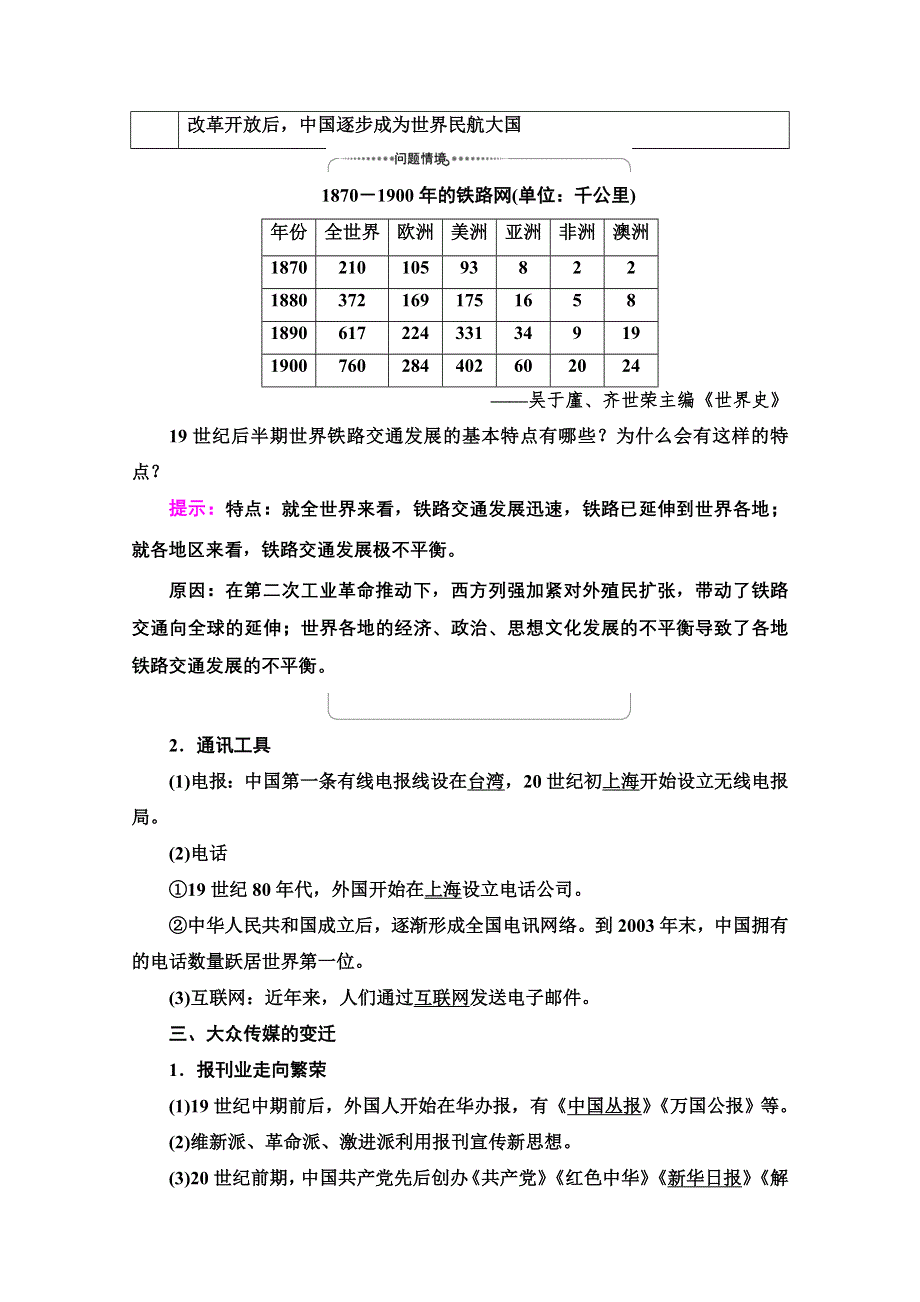 2022届新高考人教版历史一轮复习学案：模块2 第8单元 第18讲 课题3　中国近现代社会生活的变迁 WORD版含解析.doc_第3页