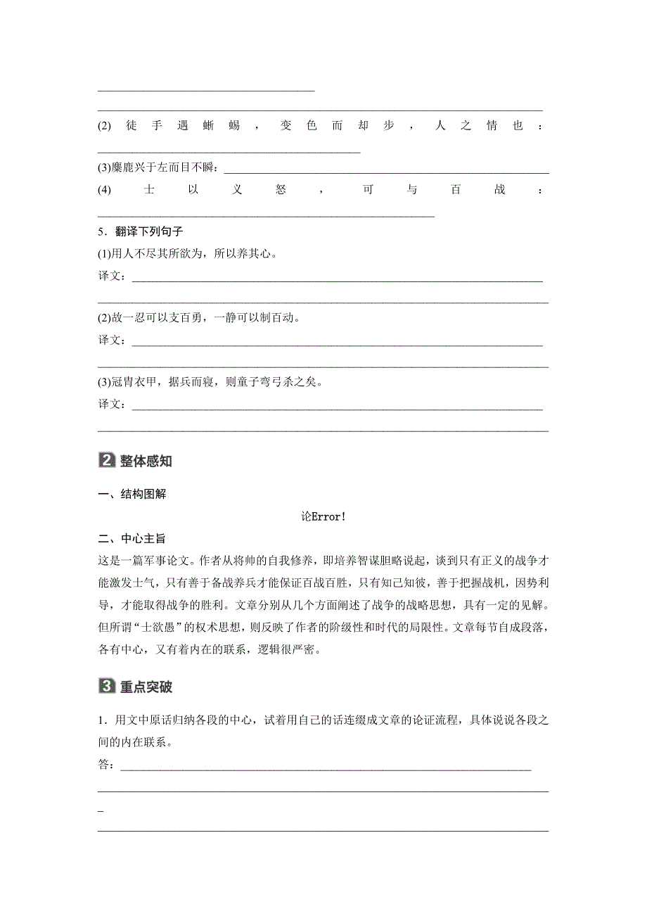 2018版高中语文粤教版唐宋散文选读学案：第五单元 第18课 心术 WORD版含答案.doc_第2页