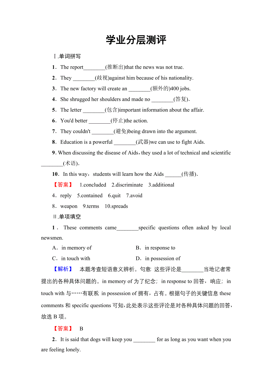 2016-2017学年高中英语（江苏）译林版选修10学业分层测评 UNIT 3 SECTION Ⅲ　WORD POWER & GRAMMAR AND USAGE WORD版含解析.doc_第1页