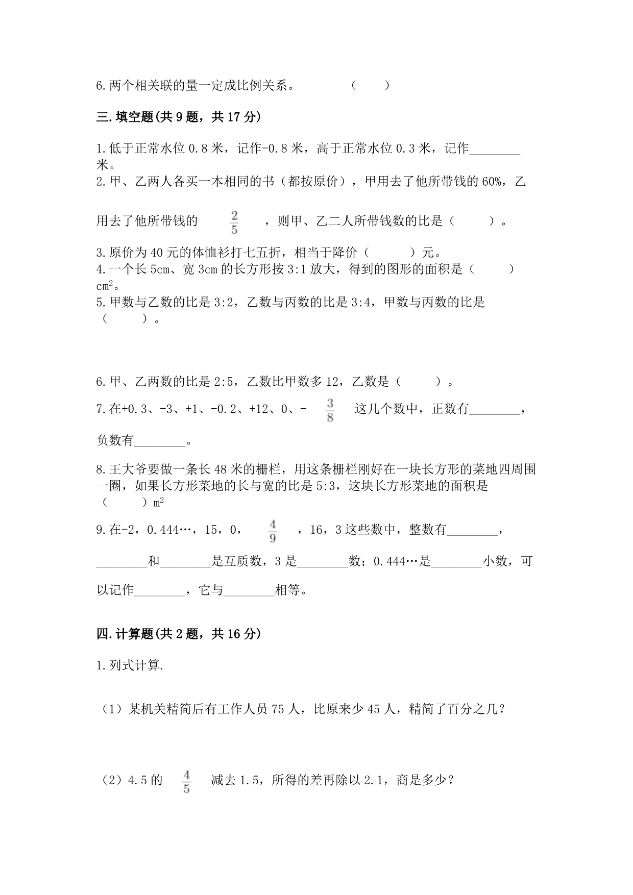 冀教版数学六年级下学期期末质量监测试题含答案（培优b卷）.docx_第2页