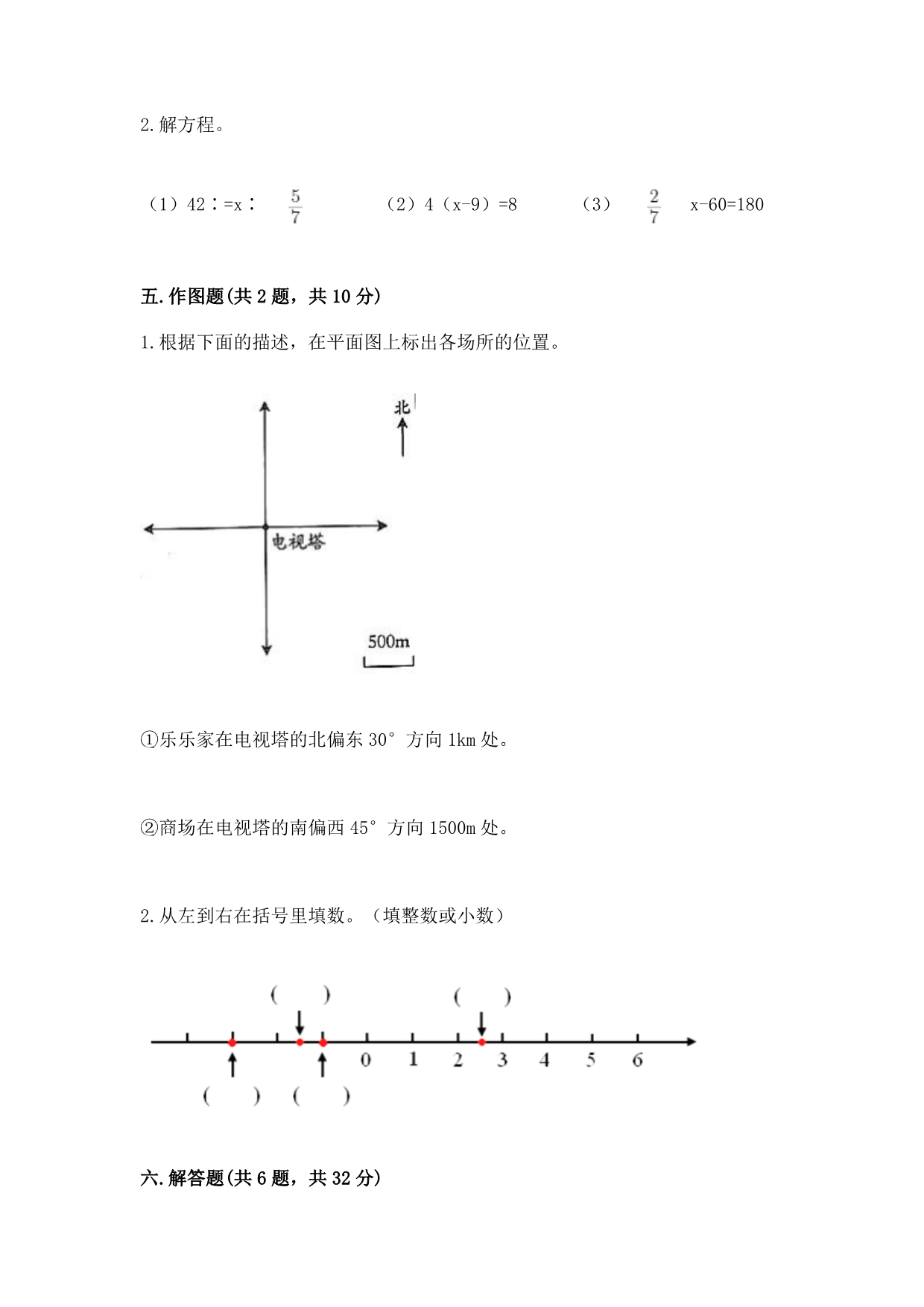 冀教版数学六年级下学期期末质量监测试题含答案（培优b卷）.docx_第3页