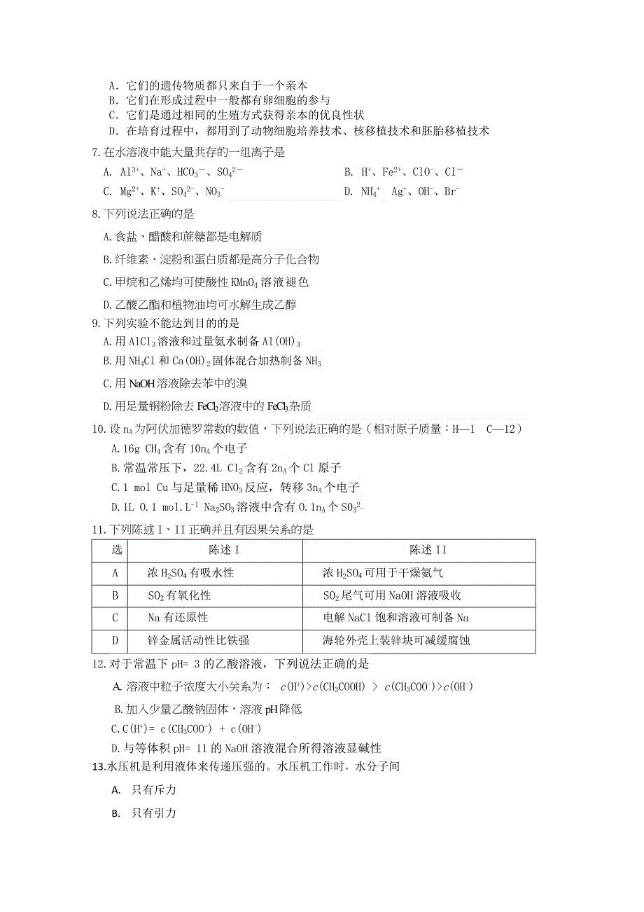 广东省中山市小榄中学2015届高三理综综合能力测试试题（2015.doc_第2页