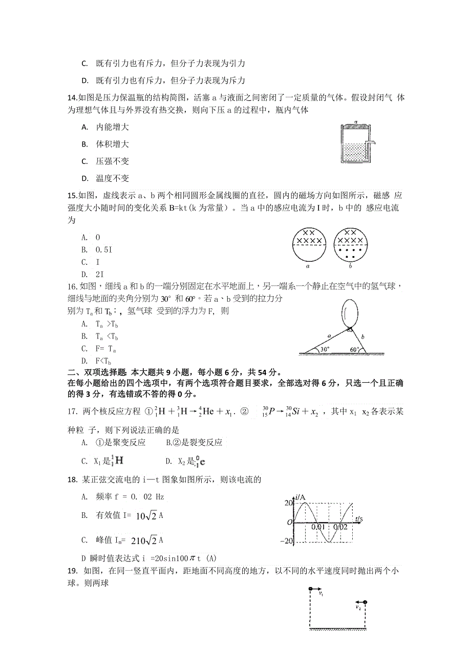 广东省中山市小榄中学2015届高三理综综合能力测试试题（2015.doc_第3页