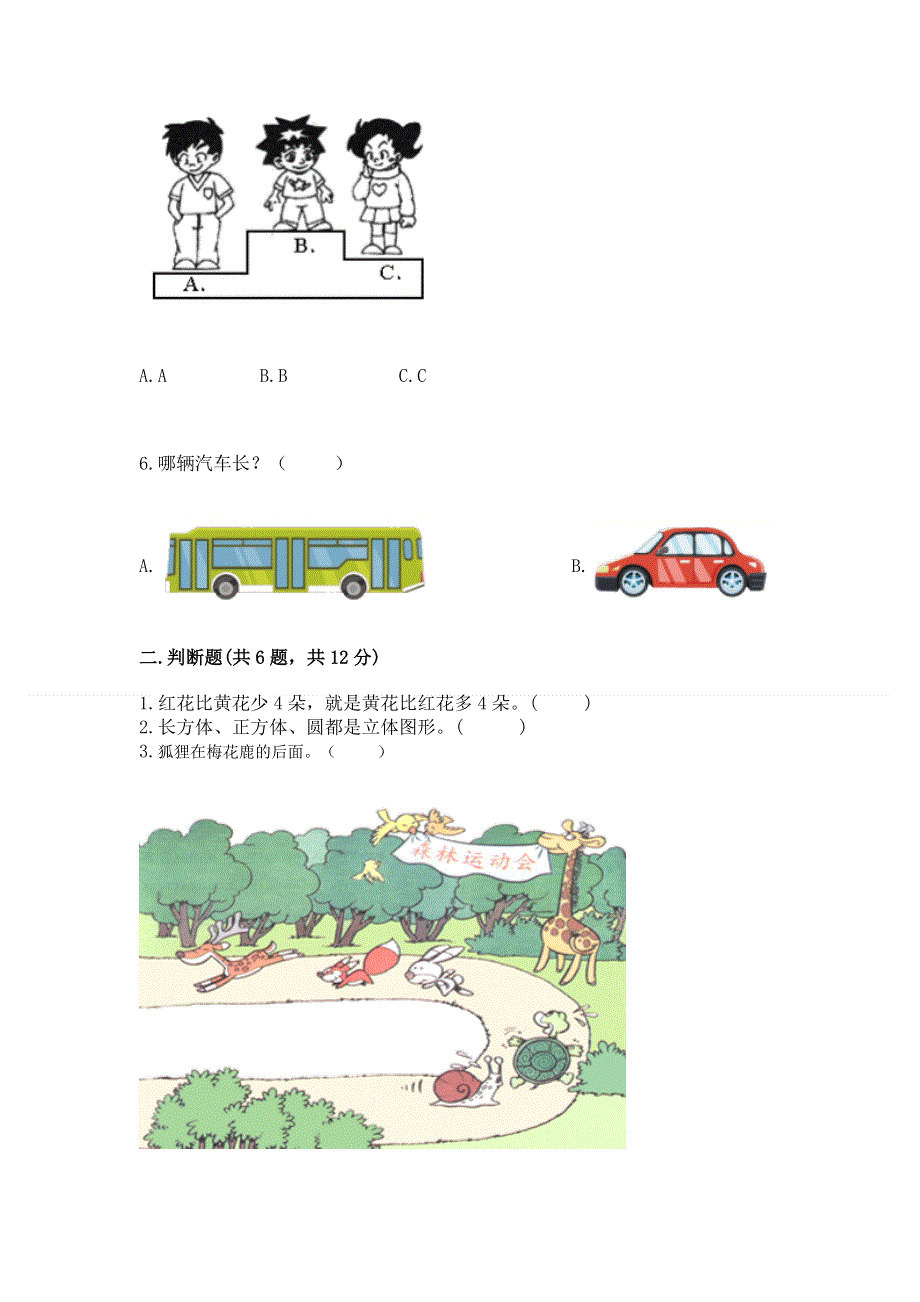 人教版小学一年级上册数学期中测试卷（含答案）.docx_第2页