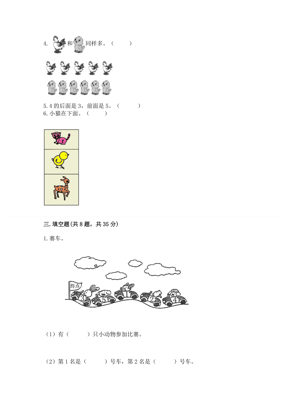 人教版小学一年级上册数学期中测试卷（含答案）.docx_第3页