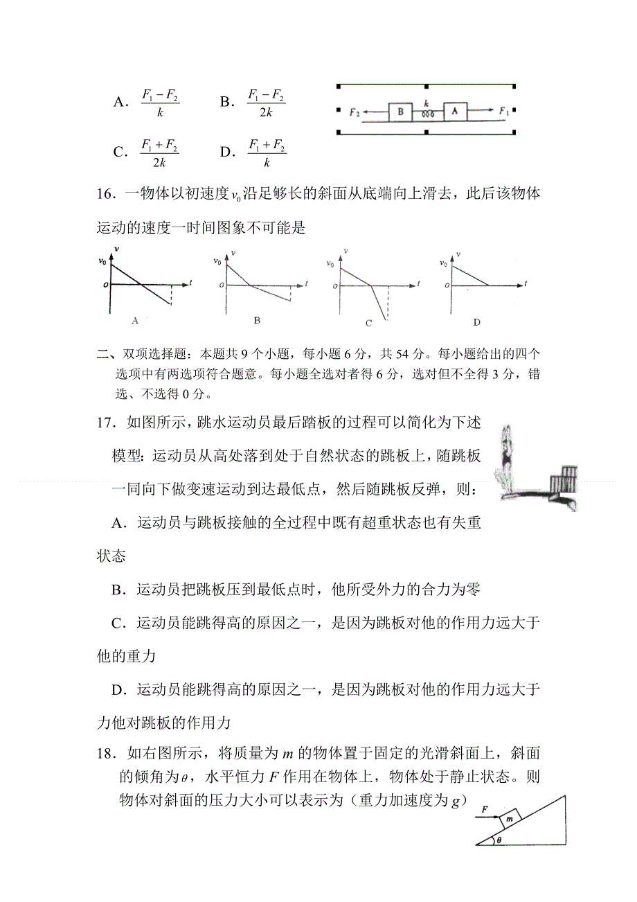 2012届高三物理上册期中联考试题2.doc_第2页