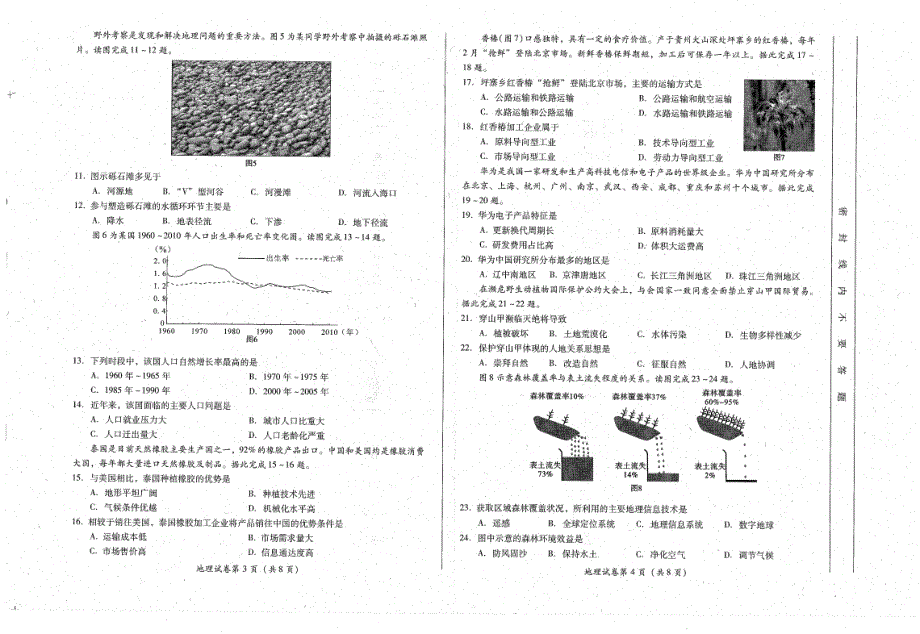 四川省普通高中2019-2020学年高二上学期学业水平考试地理试题 PDF版缺答案.pdf_第2页