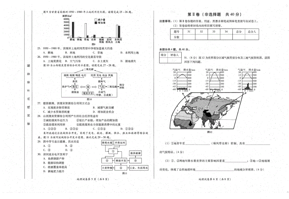 四川省普通高中2019-2020学年高二上学期学业水平考试地理试题 PDF版缺答案.pdf_第3页