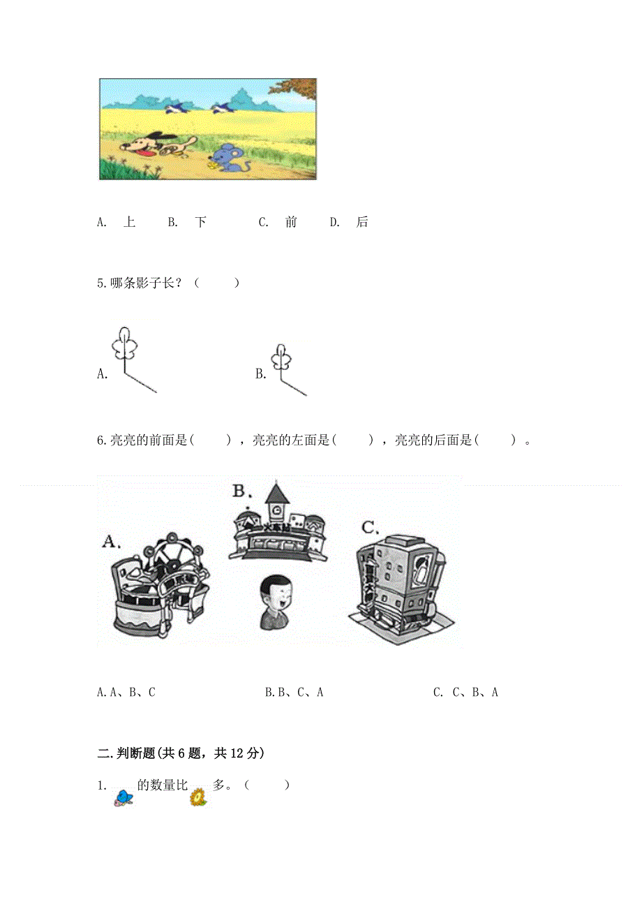 人教版小学一年级上册数学期中测试卷（历年真题）.docx_第2页