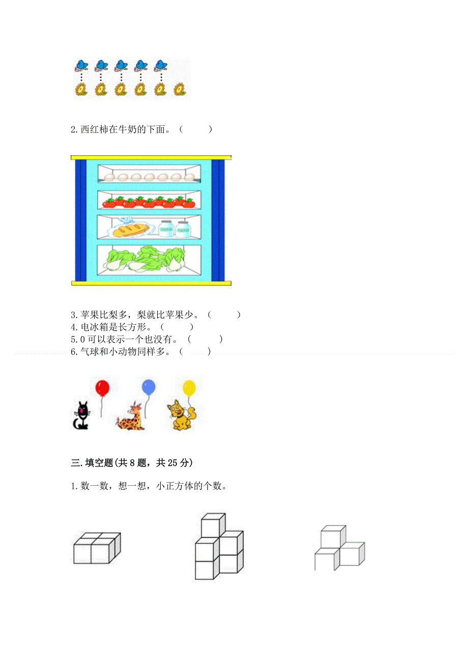 人教版小学一年级上册数学期中测试卷（历年真题）.docx_第3页