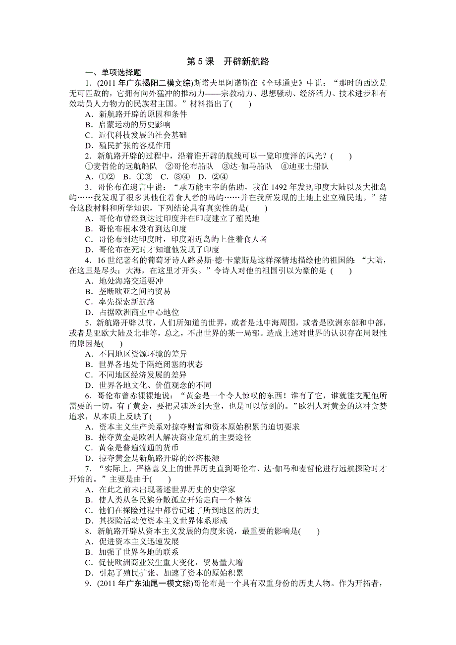 新人教版高一历史必修2课时作业 第5课 开辟新航路 WORD版含答案.doc_第1页